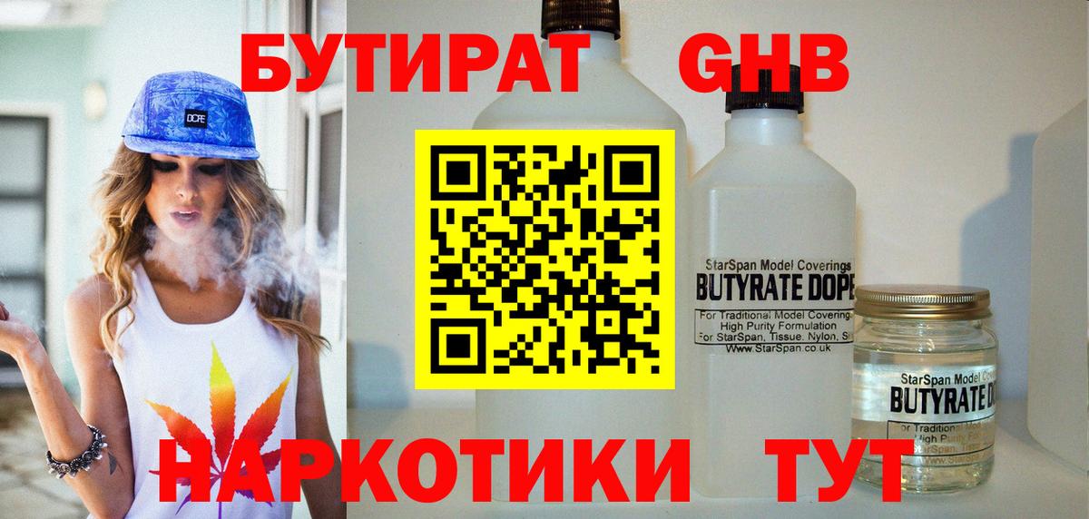 БУТИРАТ оксибутират  Вход с VPN  Ульяновск 