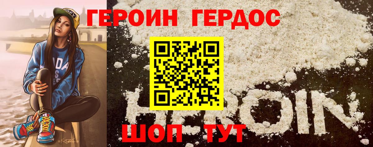 ГЕРОИН хмурый Ульяновск