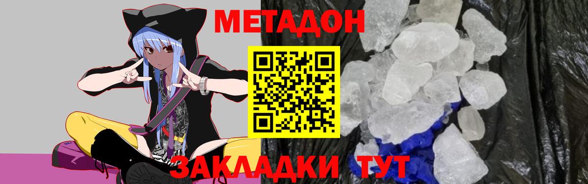 Метадон methadone  Метадон мёд  Вход с VPN  Ульяновск 